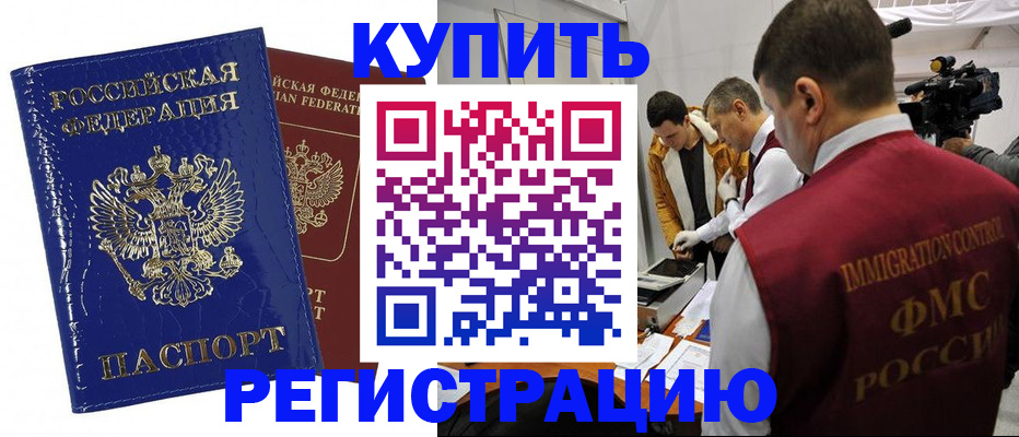 временная регистрация недорого в Котово