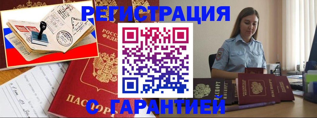 миграционный учет в Котово